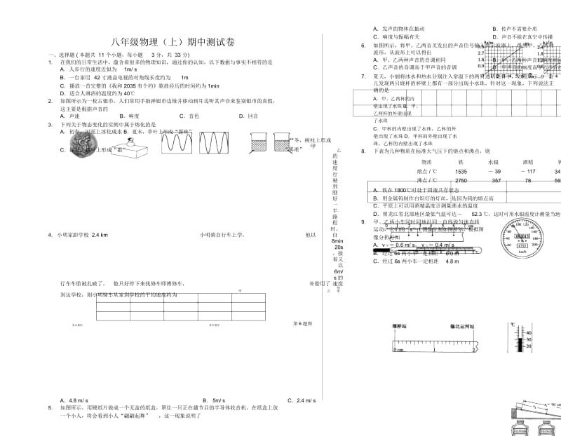 安徽省怀远县马城中学八年级物理(上)期中物理测试卷.docx_第1页