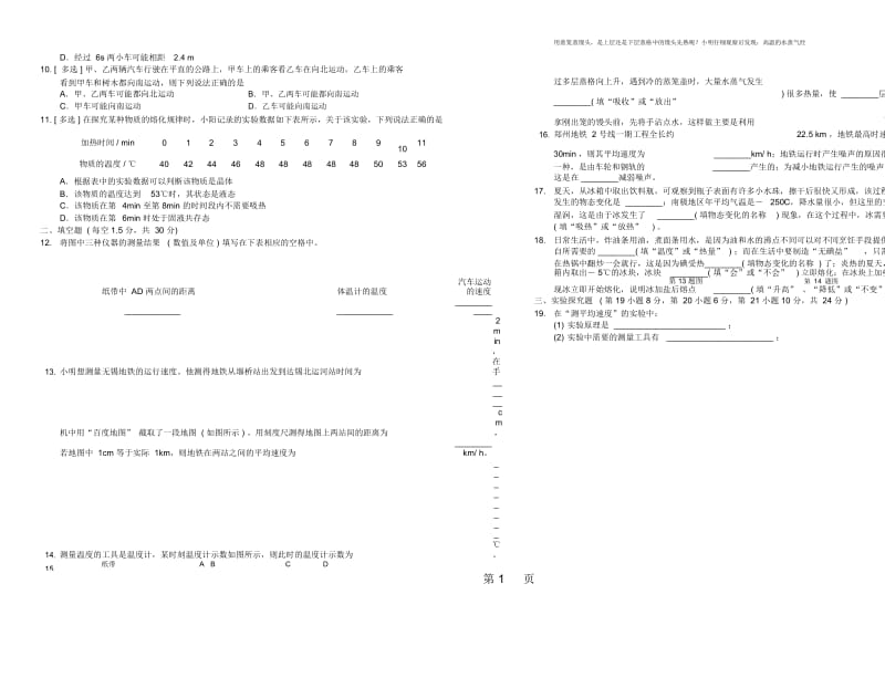 安徽省怀远县马城中学八年级物理(上)期中物理测试卷.docx_第2页