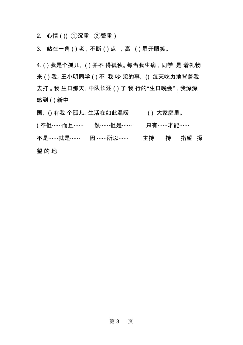 小升初语文摸底考试题.docx_第3页