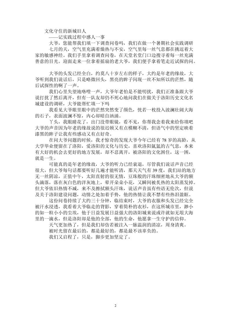 河南科技大学洛城新升实践故事.doc_第2页