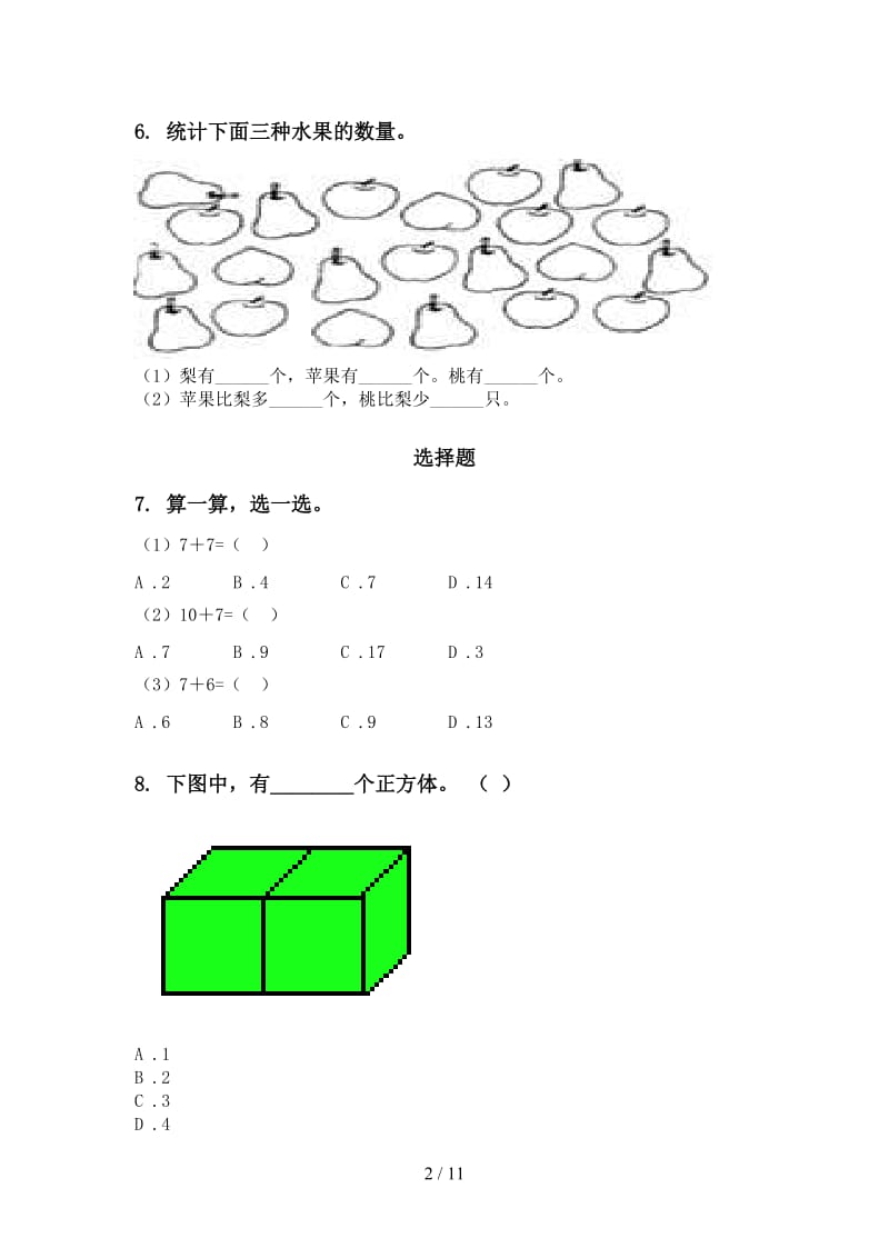 2021年一年级数学下册月考知识点整理复习专项试卷冀教版.doc_第2页