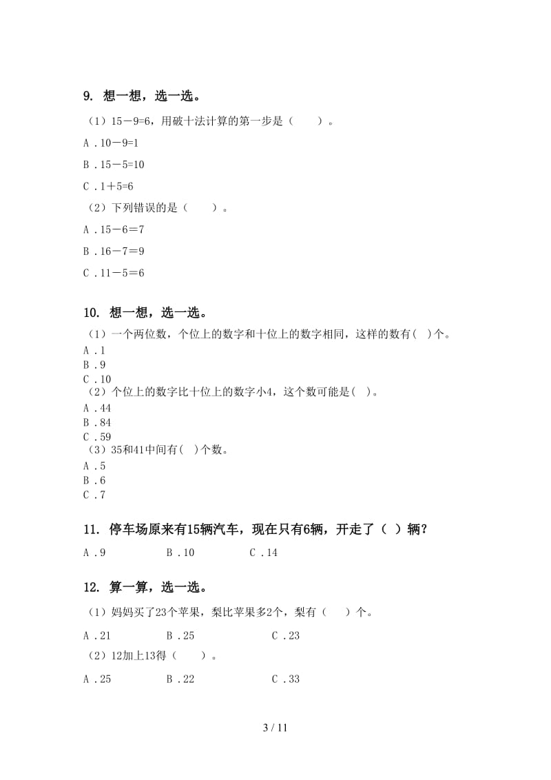 2021年一年级数学下册月考知识点整理复习专项试卷冀教版.doc_第3页