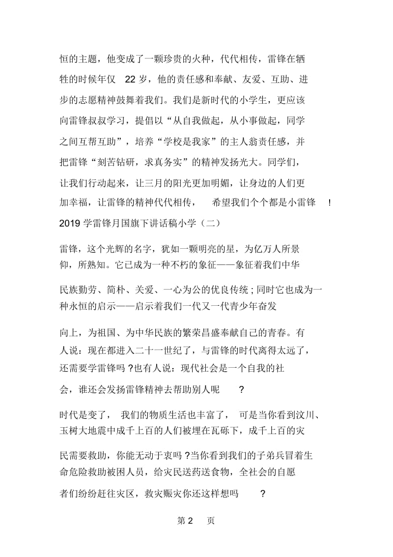 学雷锋月国旗下讲话稿小学.docx_第2页