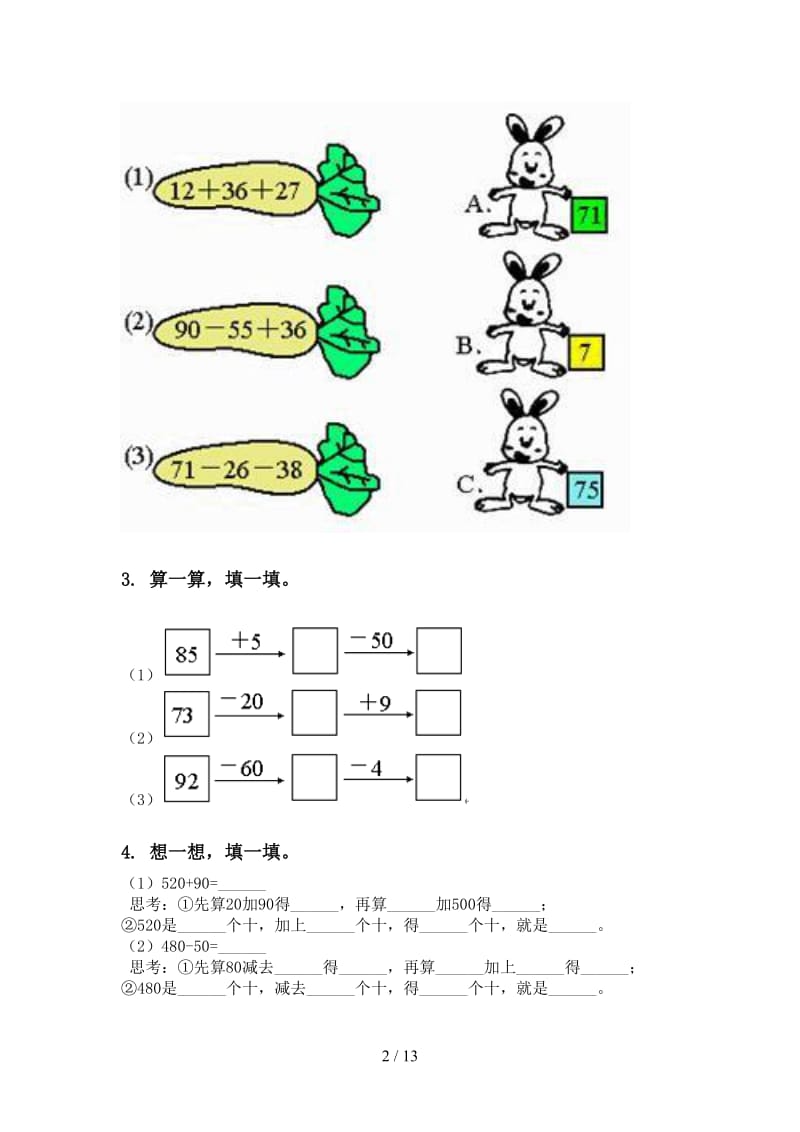 沪教版二年级数学下册期末知识点整理复习练习.doc_第2页