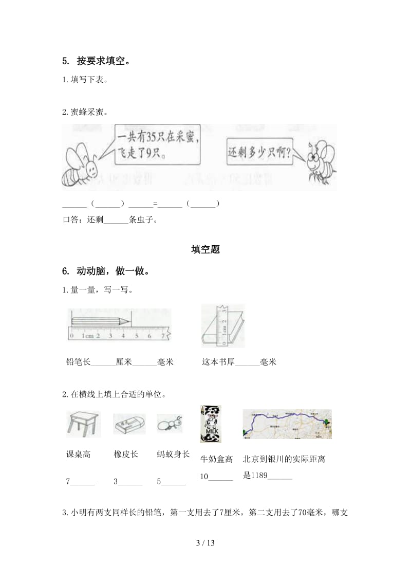 沪教版二年级数学下册期末知识点整理复习练习.doc_第3页