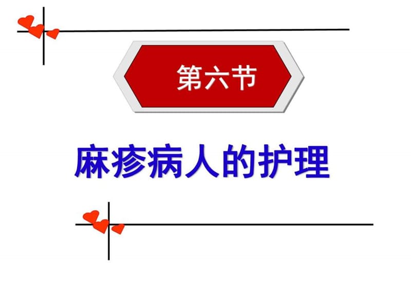 麻疹病人的护理课件.ppt_第2页