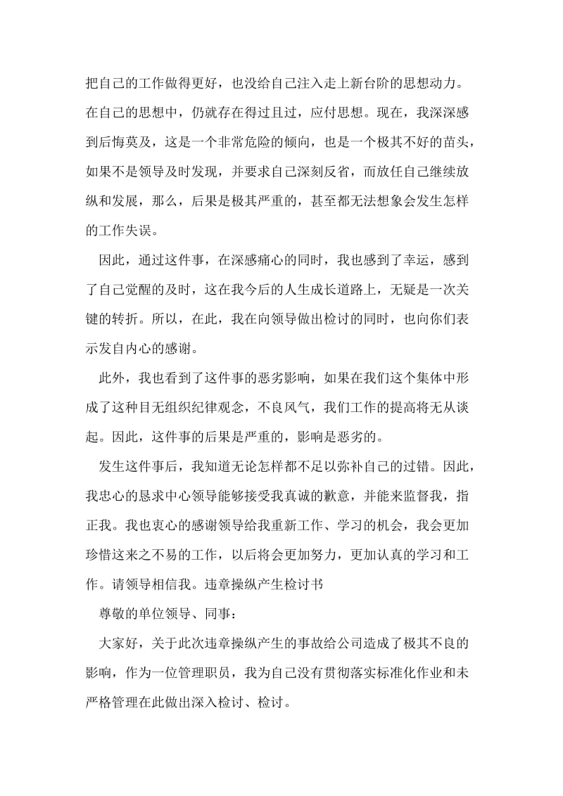 违章作业检讨书.doc_第2页