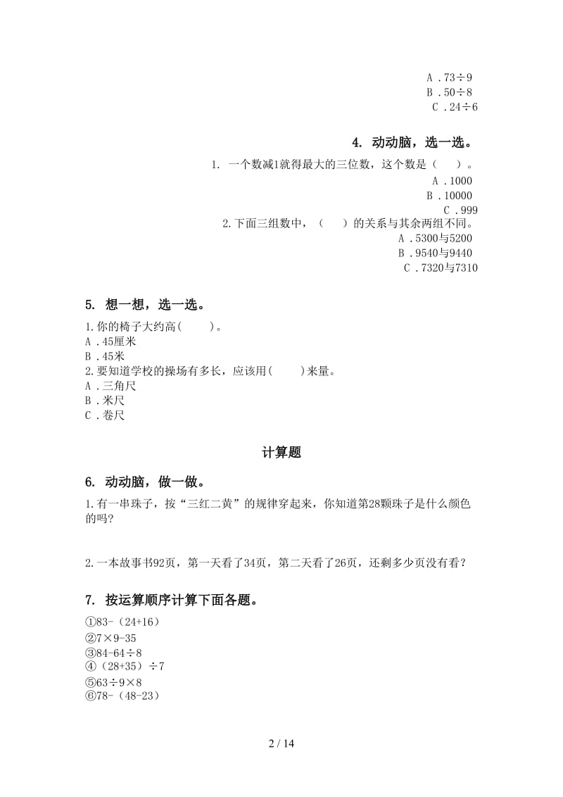 北师大版二年级数学下册期末检测考试复习最新.doc_第2页