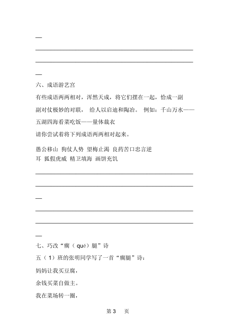 小学语文二年级练习设计《只拣儿童多处行》自我测评.docx_第3页