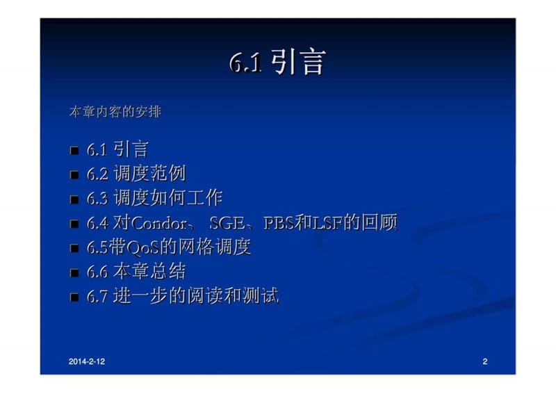 网格调度和资源管理课件.ppt_第2页