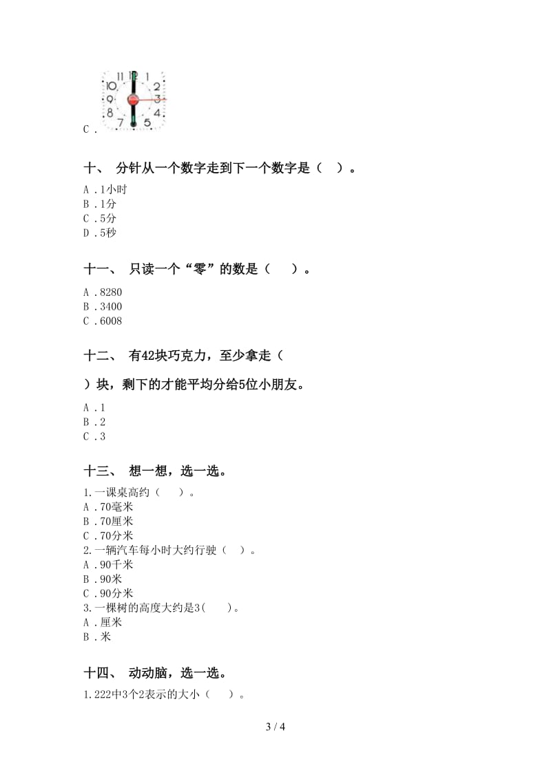 部编版二年级下册数学选择题专项基础练习.doc_第3页