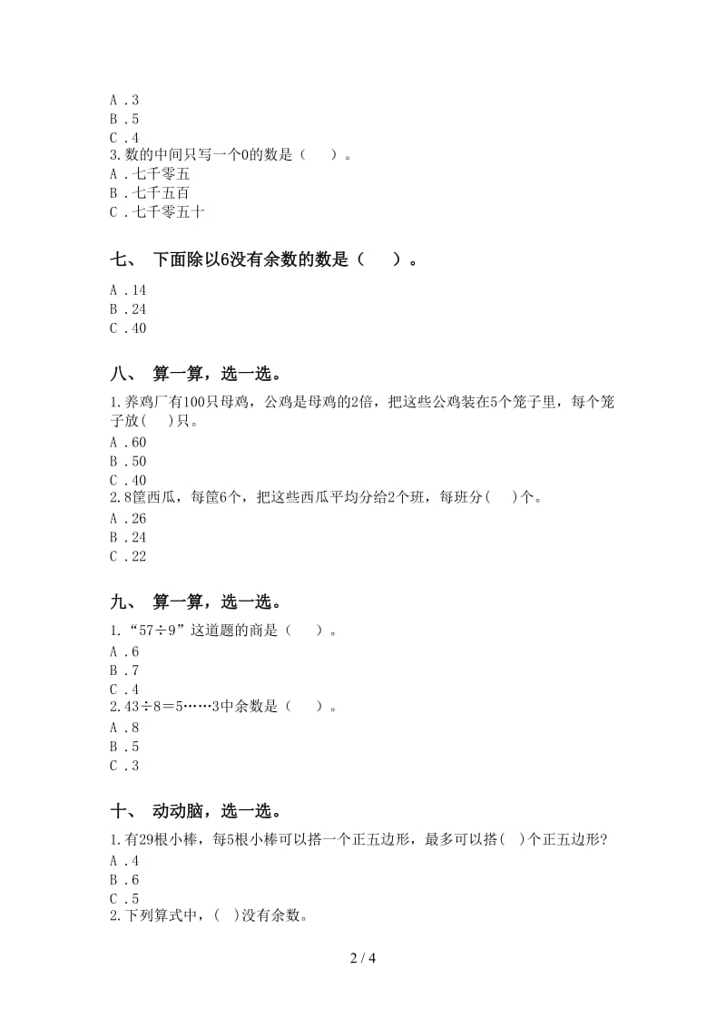 二年级数学下册选择题基础练习西师大版.doc_第2页