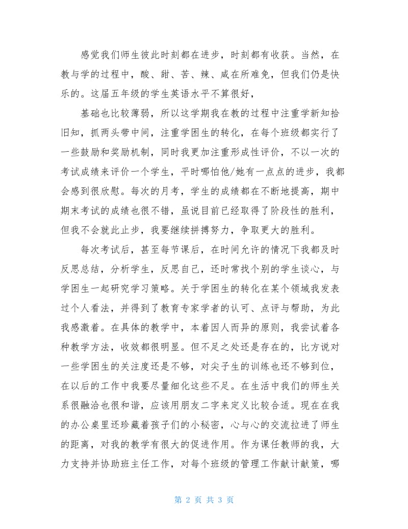 教师年度思想政治工作总结.doc_第2页