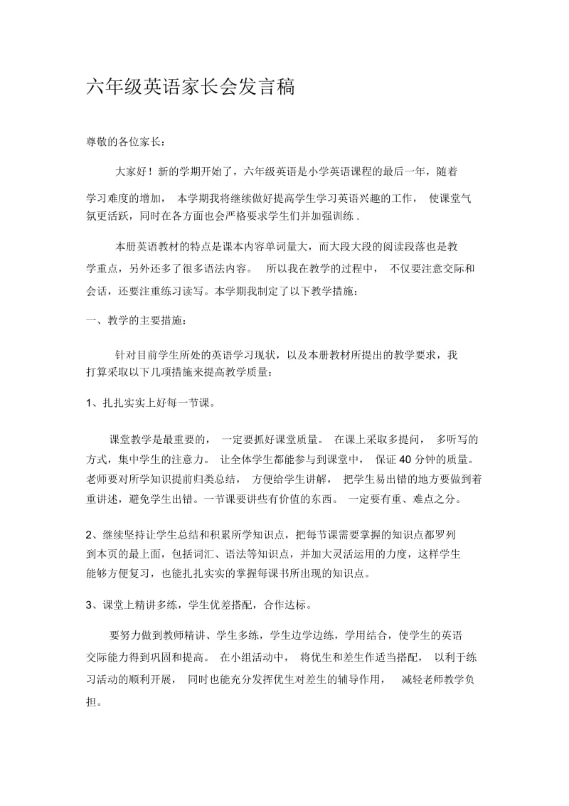 小学六年级五班家长会英语教师精品发言稿.docx_第1页