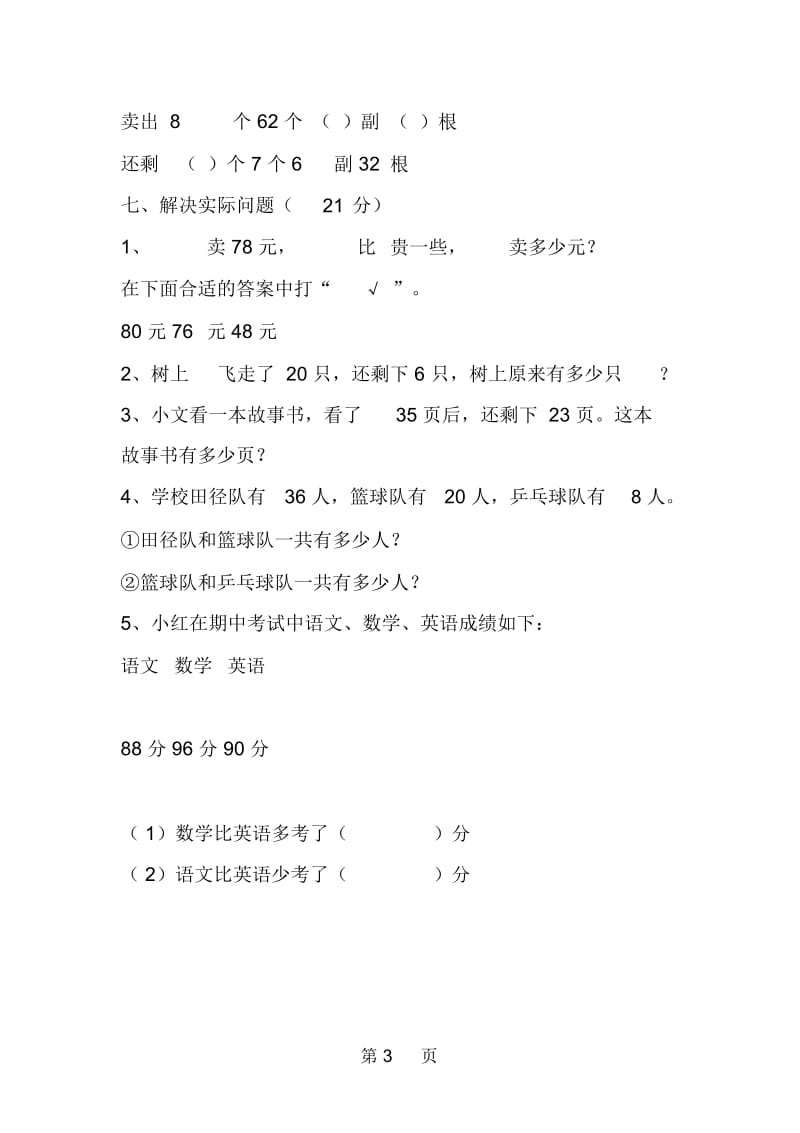 小学一年级数学下册期中试卷WORD国标第二学期.docx_第3页