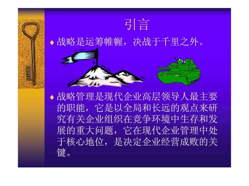 企业战略管理概论课件.ppt_第2页