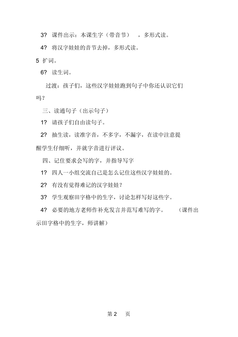 小学语文教案厨师小山羊教学设计(西师大版)教案.docx_第2页