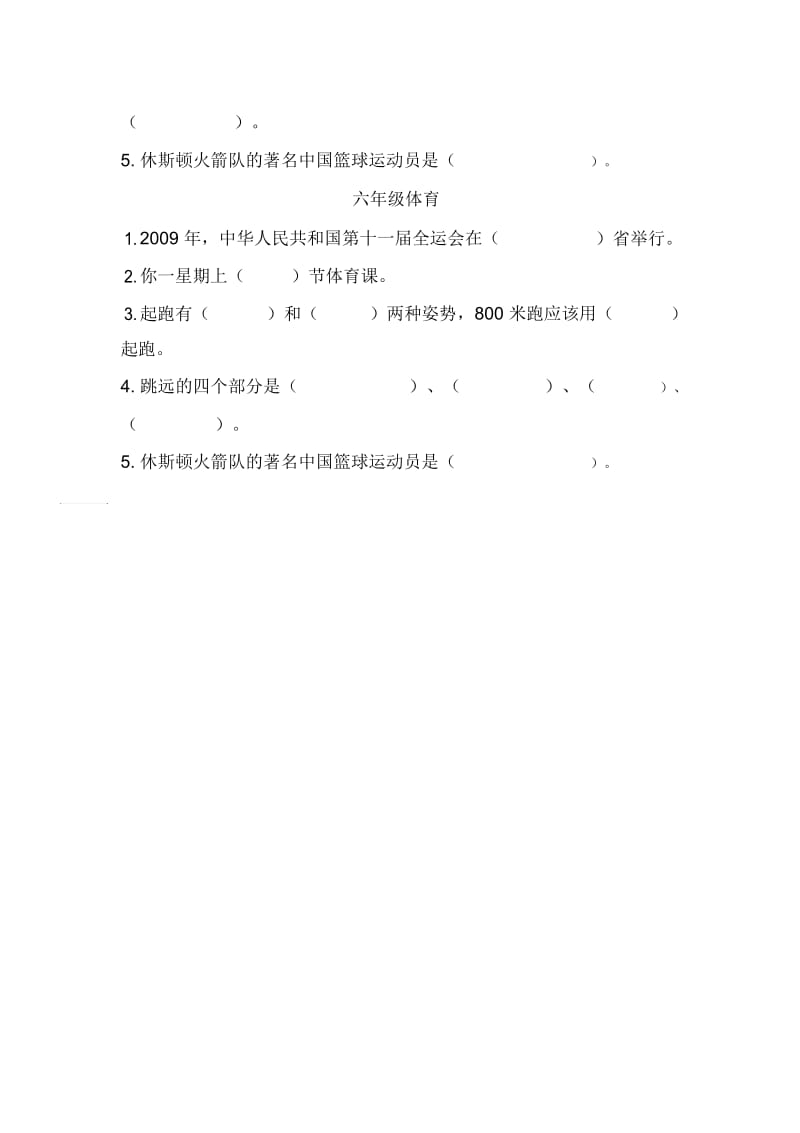 小学体育三――六年级体育下学期期末试题.docx_第2页