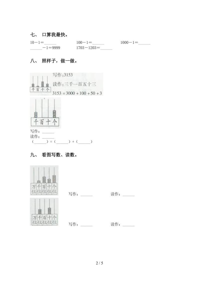 二年级数学下学期认识大数考题人教版.doc_第2页