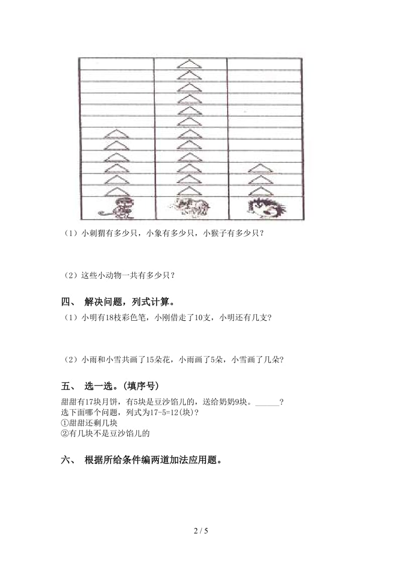 2021年小学一年级数学下册应用题与解决问题训练.doc_第2页