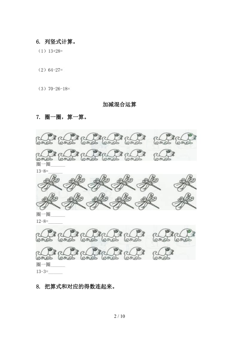 2021年一年级数学下册第一次月考分类复习专项考点练习部编版.doc_第2页