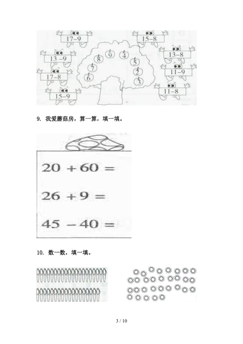 2021年一年级数学下册第一次月考分类复习专项考点练习部编版.doc_第3页