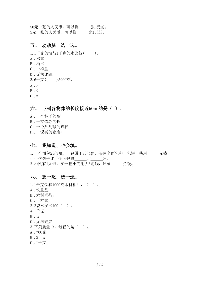 小学青岛版二年级2021年下学期数学单位知识点练习题.doc_第2页