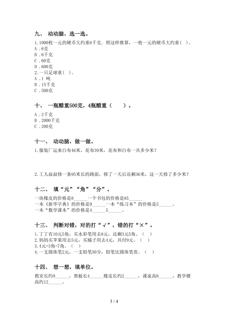 小学青岛版二年级2021年下学期数学单位知识点练习题.doc_第3页