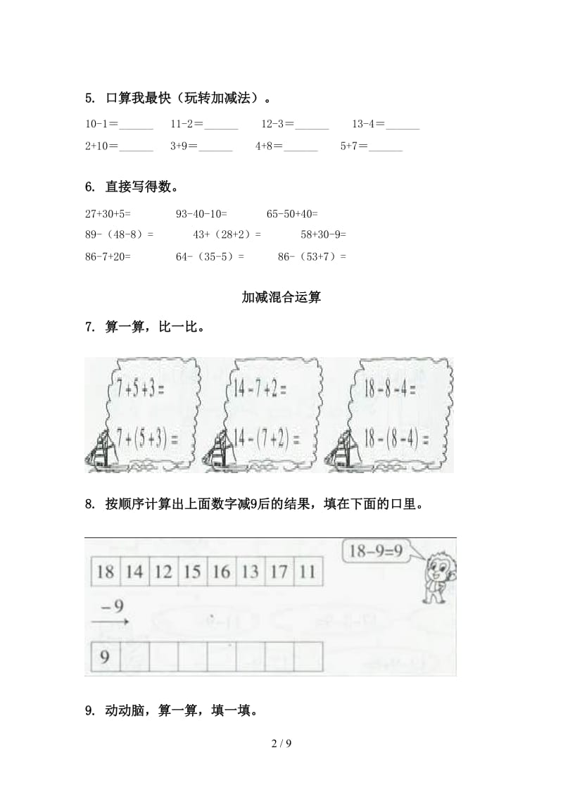 一年级数学下册第一次月考分类复习精编沪教版.doc_第2页