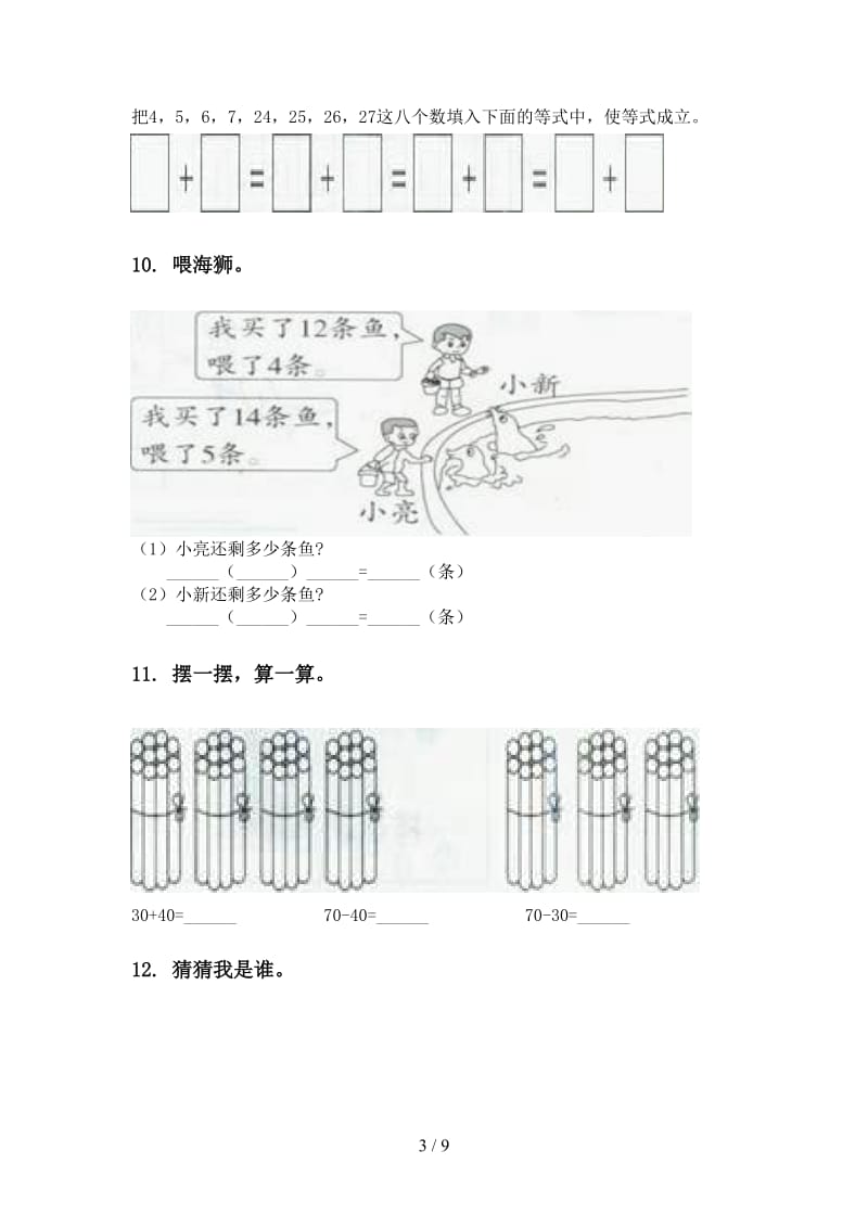 一年级数学下册第一次月考分类复习精编沪教版.doc_第3页