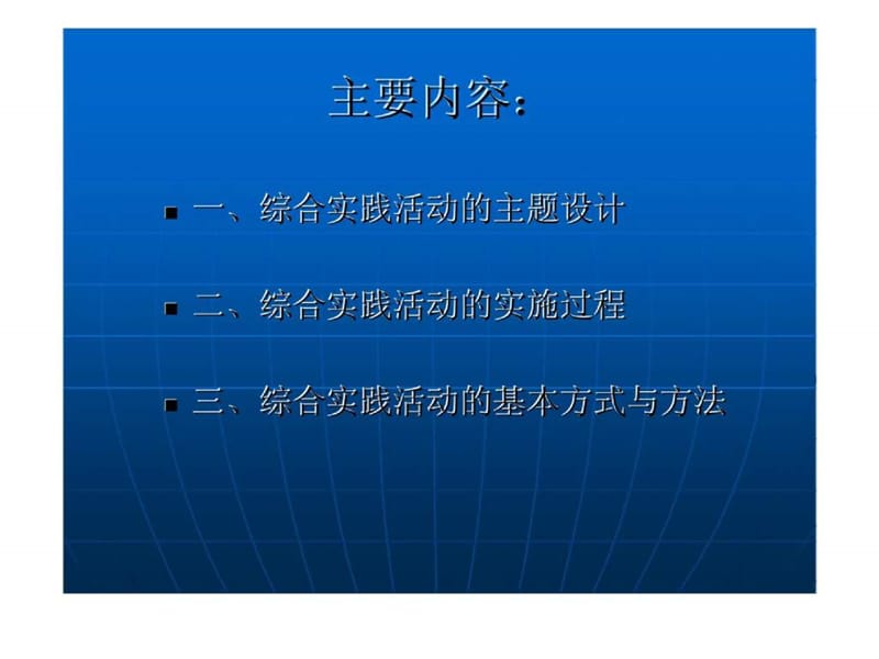 综合实践活动操作方法培训课件.ppt_第2页