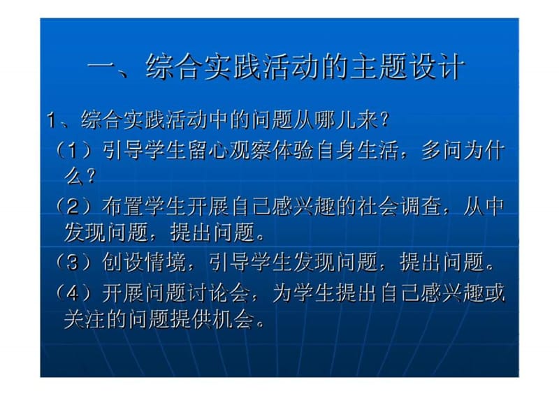 综合实践活动操作方法培训课件.ppt_第3页