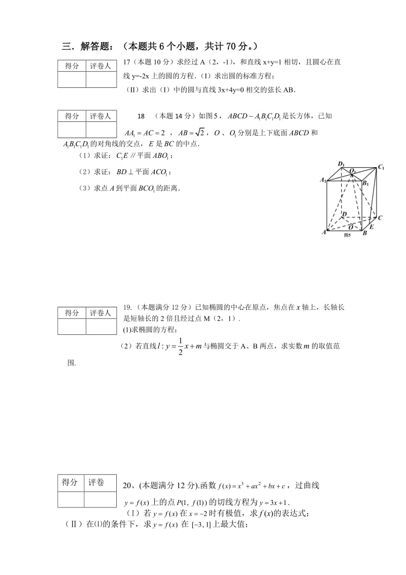 数学第一学期期末质量检测试卷（文科).doc_第3页