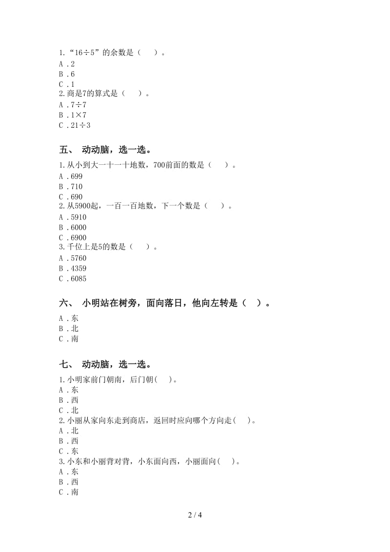 西师大版二年级下学期数学选择题最新.doc_第2页