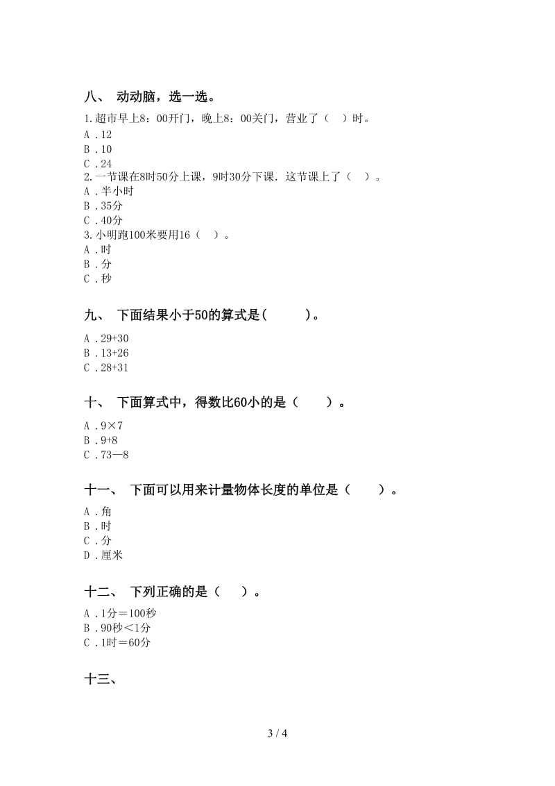 西师大版二年级下学期数学选择题最新.doc_第3页