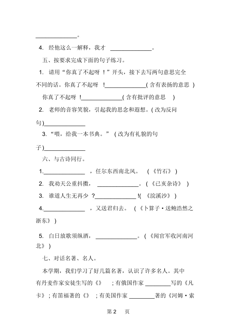 小升初考试语文预测复习试卷精选.docx_第2页