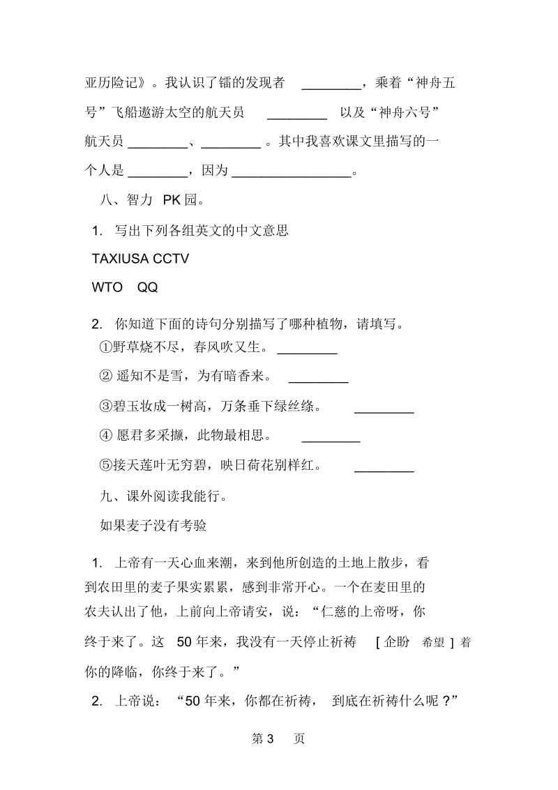 小升初考试语文预测复习试卷精选.docx_第3页