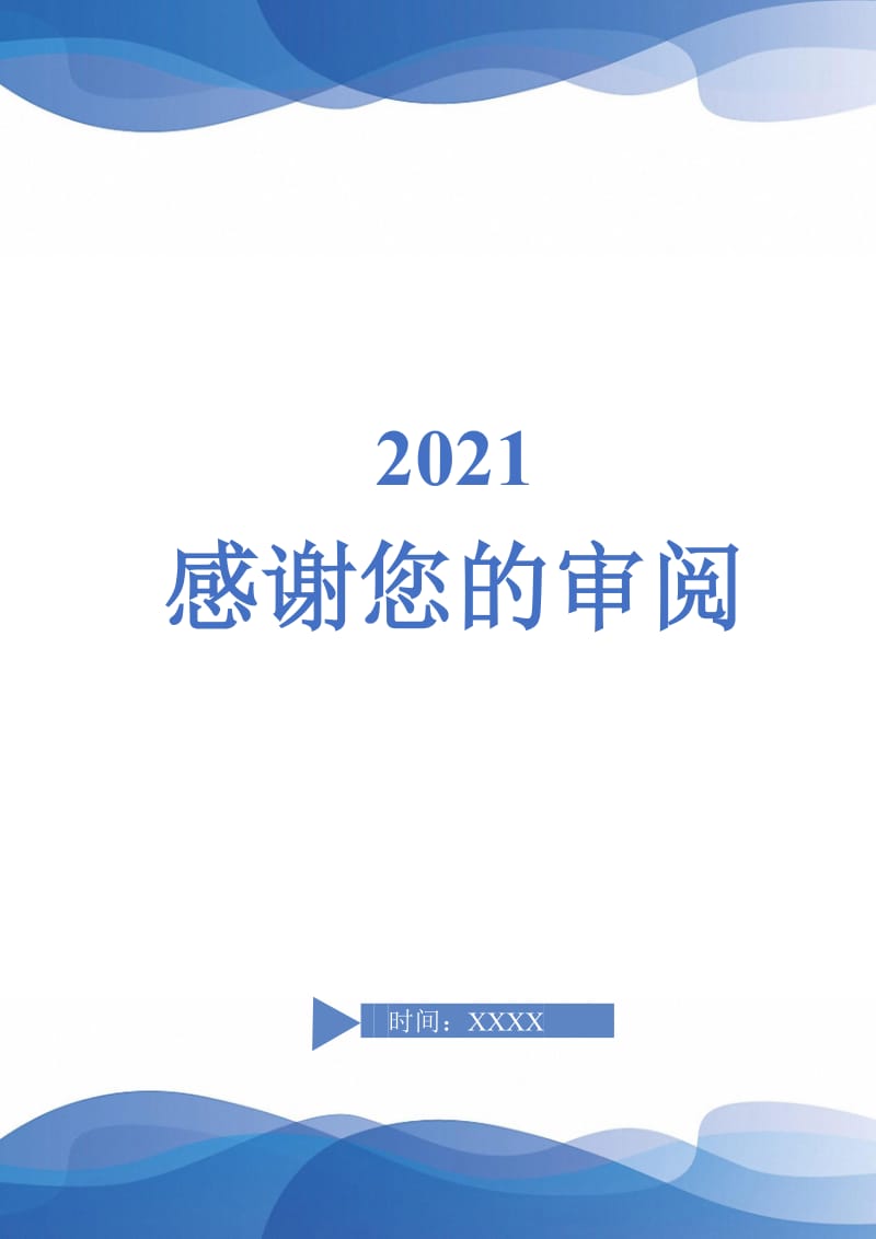 村干部2021最新述职述廉报告.doc_第3页