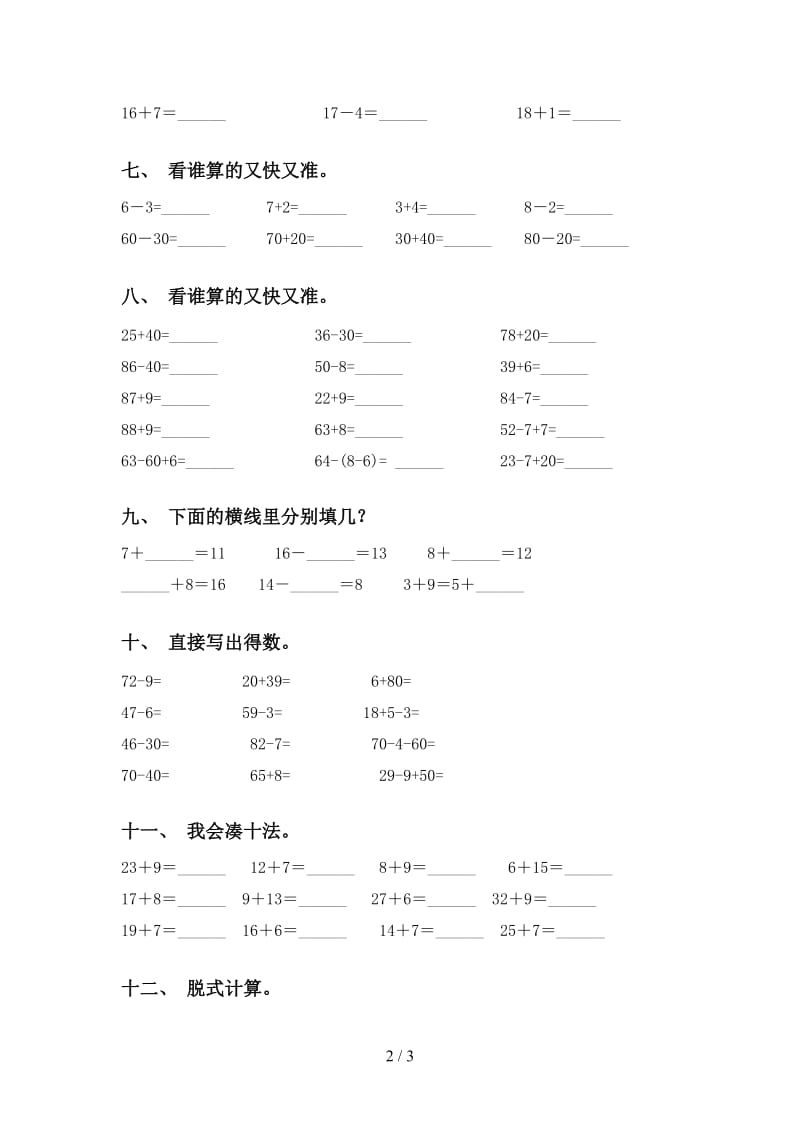 青岛版一年级2021年下学期数学计算题提升练习.doc_第2页