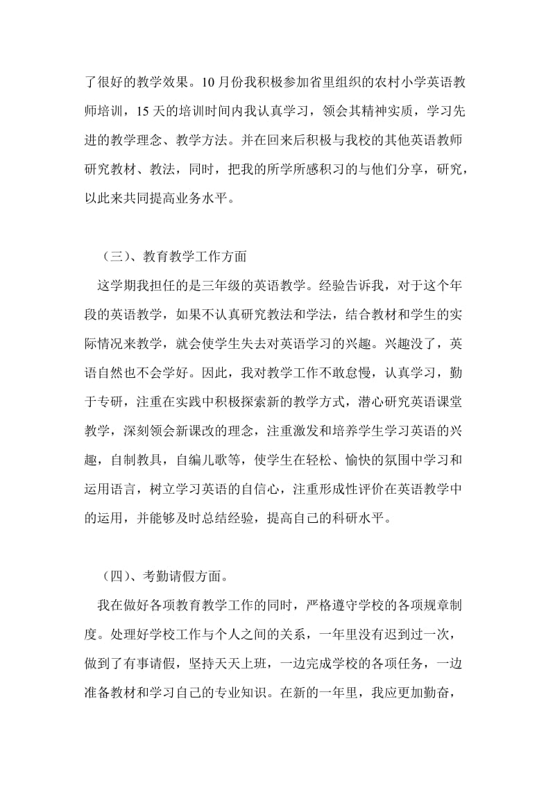 20xx年英语教师个人工作总结最新总结.doc_第2页