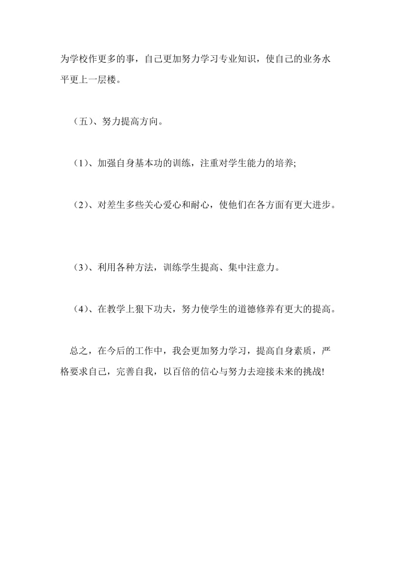 20xx年英语教师个人工作总结最新总结.doc_第3页