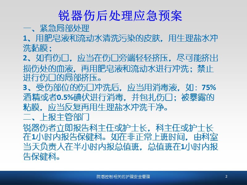 院感控制相关的护理安全管理课件.ppt_第2页