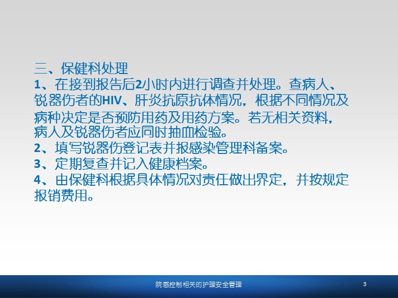 院感控制相关的护理安全管理课件.ppt_第3页