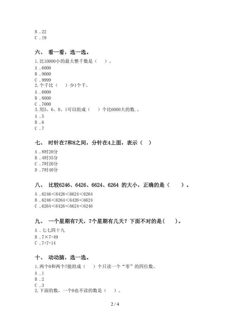 西师大版二年级下册数学选择题课后练习.doc_第2页