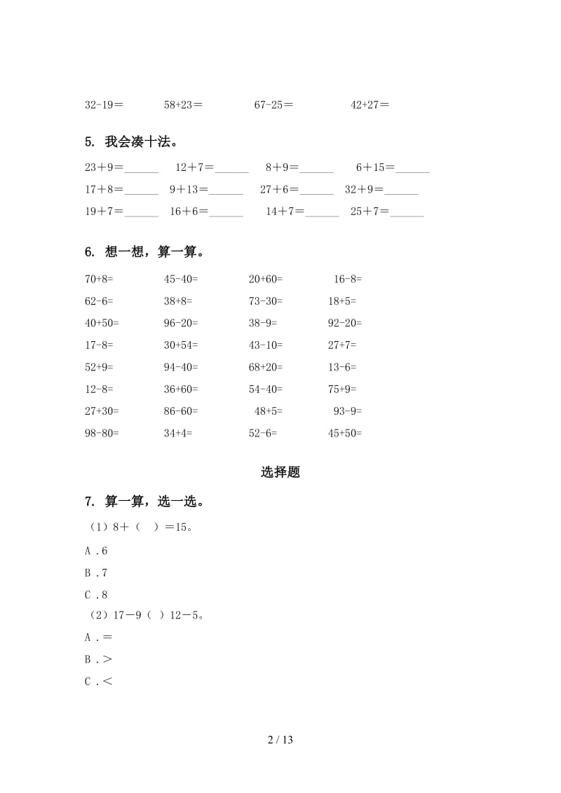 人教版一年级数学下册期末综合复习练习题.doc_第2页