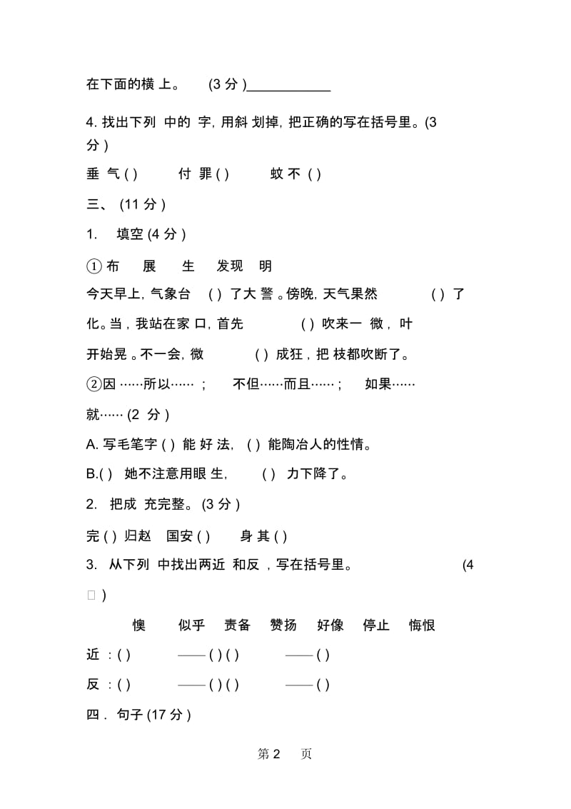 小升初分班考试语文复习练习试题.docx_第2页