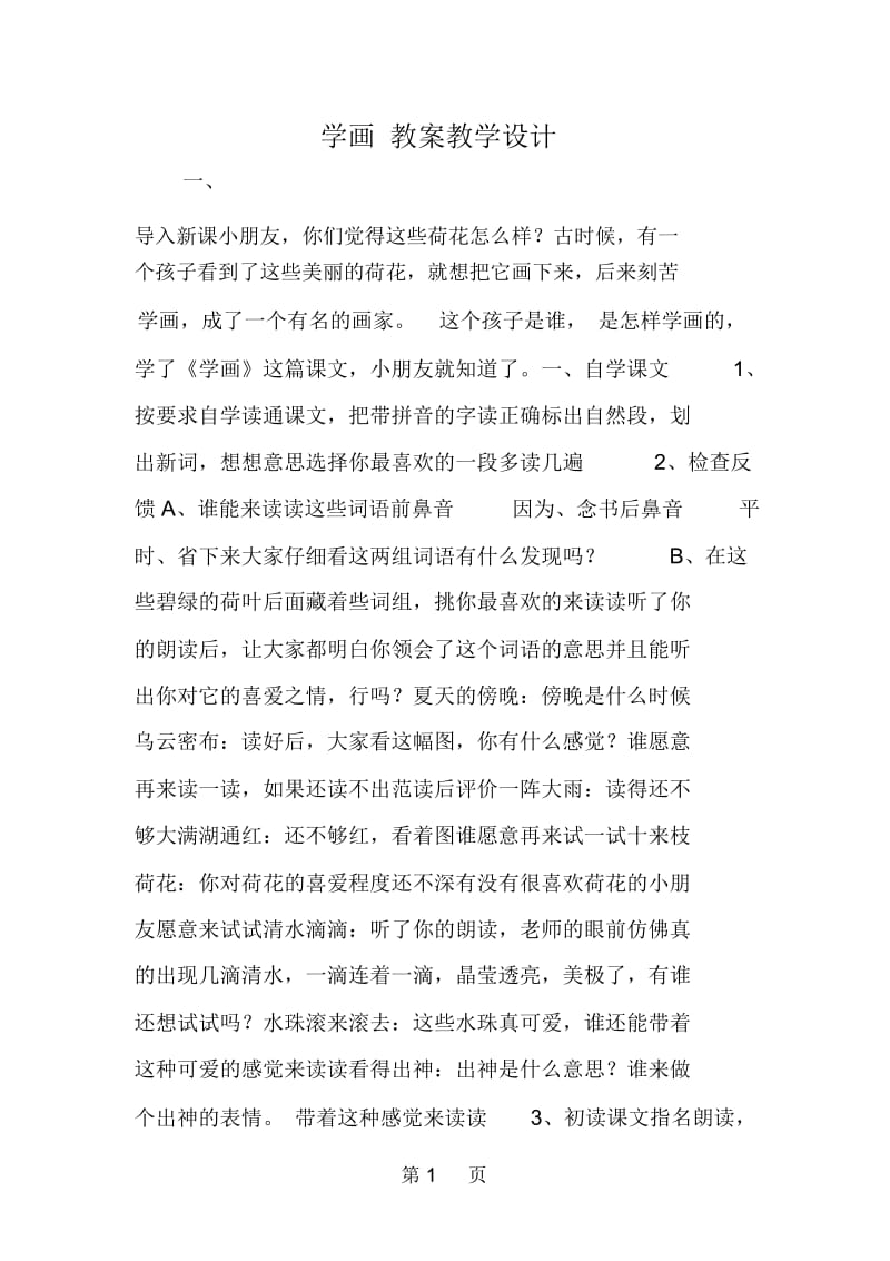 学画教案教学设计.docx_第1页