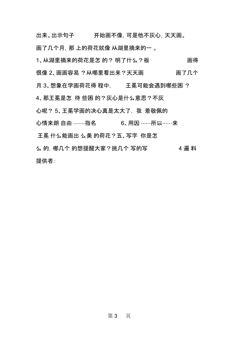 学画教案教学设计.docx_第3页