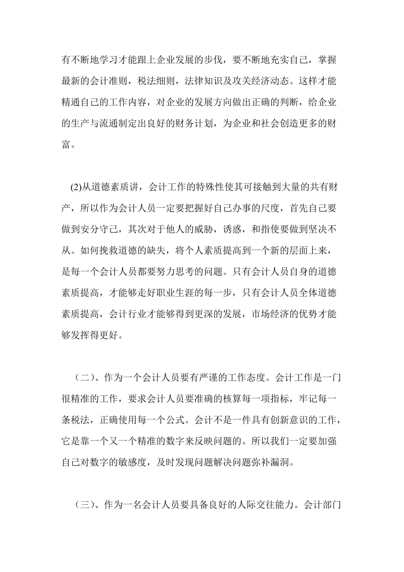 会计月度实习工作总结最新总结.doc_第2页