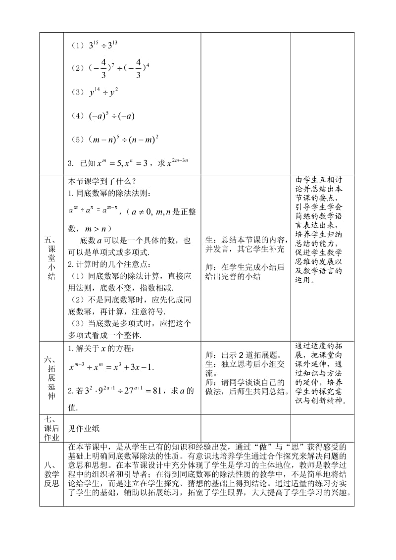 教案编写样例.doc_第3页